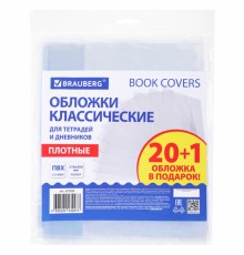 Обложки ПВХ для тетрадей и дневников, 