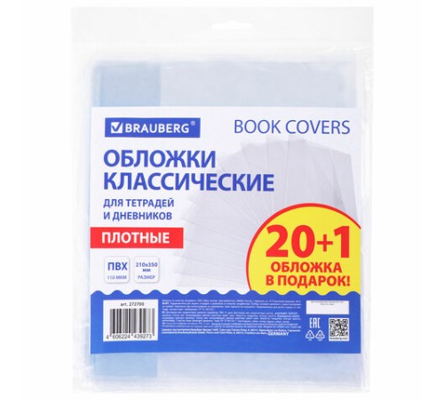 Обложки ПВХ для тетрадей и дневников, 