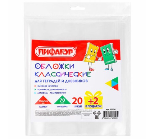 Обложки ПП для тетрадей и дневников, НАБОР 