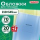 Обложки ПП для тетрадей и дневников, НАБОР 