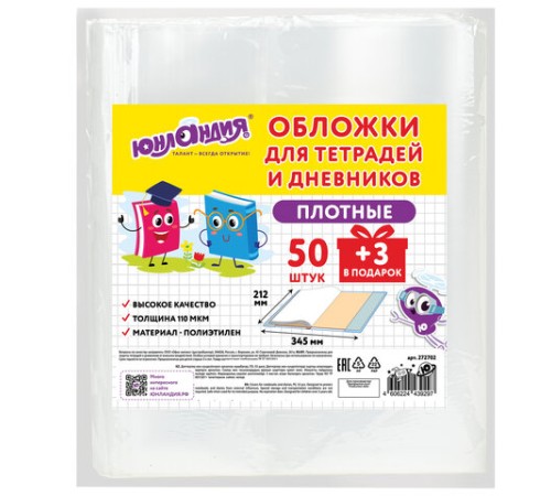 Обложки ПЭ для тетрадей и дневников, НАБОР 