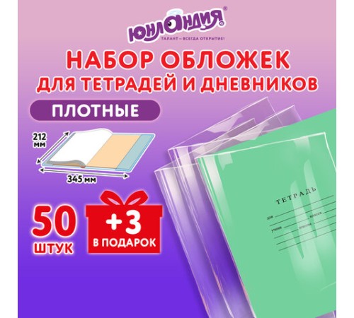 Обложки ПЭ для тетрадей и дневников, НАБОР 
