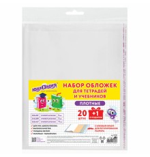 Обложки ПЭ для тетрадей и учебников, НАБОР 