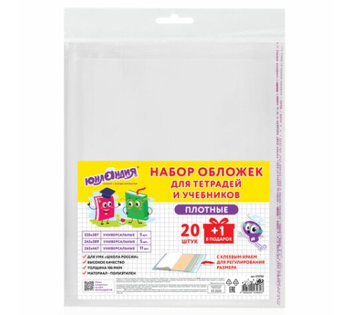 Обложки ПЭ для тетрадей и учебников, НАБОР 