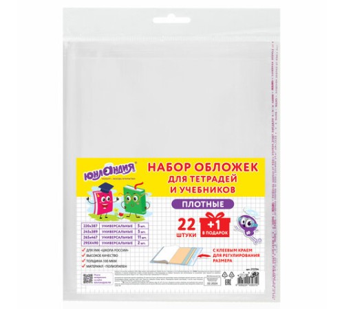Обложки ПЭ для тетрадей и учебников, НАБОР 