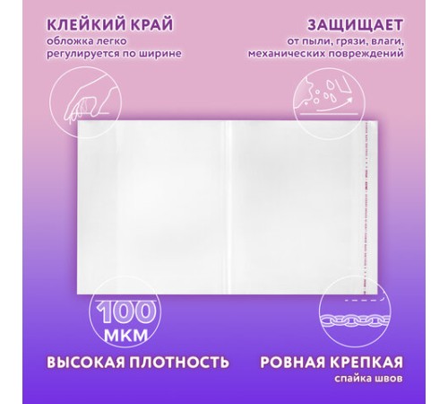 Обложки ПЭ для тетрадей и учебников, НАБОР 