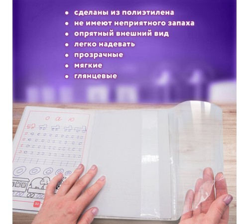 Обложки ПЭ для тетрадей и учебников, НАБОР 