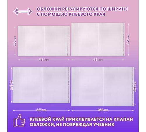 Обложки ПЭ для тетрадей и учебников, НАБОР 