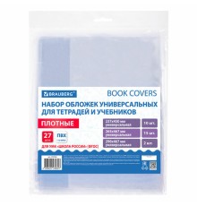 Обложки ПВХ для учебников и тетрадей, НАБОР 27 шт., ПЛОТНЫЕ, 110 мкм, универсальные, прозрачные, BRAUBERG, 272705