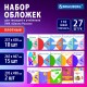 Обложки ПВХ для учебников и тетрадей, НАБОР 27 шт., ПЛОТНЫЕ, 110 мкм, универсальные, прозрачные, BRAUBERG, 272705