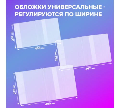 Обложки ПВХ для учебников и тетрадей, НАБОР 27 шт., ПЛОТНЫЕ, 110 мкм, универсальные, прозрачные, BRAUBERG, 272705