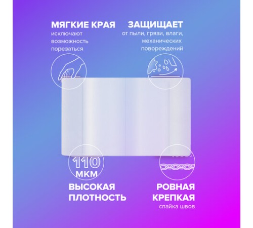 Обложки ПВХ для учебников и тетрадей, НАБОР 27 шт., ПЛОТНЫЕ, 110 мкм, универсальные, прозрачные, BRAUBERG, 272705