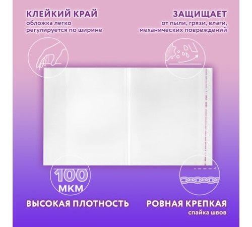 Обложки ПЭ для тетрадей и учебников, НАБОР 27 шт., ПЛОТНЫЕ, 100 мкм, универсальные, прозрачные, ЮНЛАНДИЯ, 272706