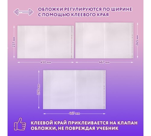 Обложки ПЭ для тетрадей и учебников, НАБОР 27 шт., ПЛОТНЫЕ, 100 мкм, универсальные, прозрачные, ЮНЛАНДИЯ, 272706