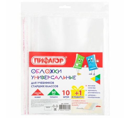 Обложки ПП для учебников старших классов, НАБОР 