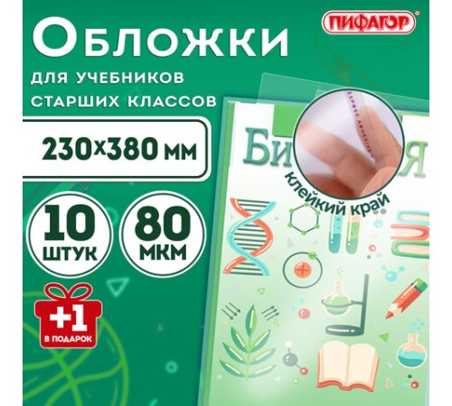 Обложки ПП для учебников старших классов, НАБОР 