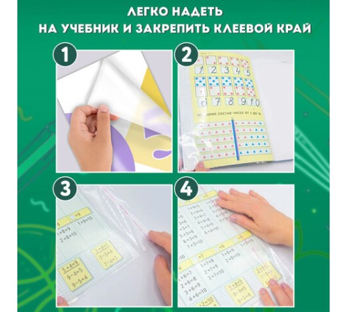 Обложки ПП для учебников старших классов, НАБОР 