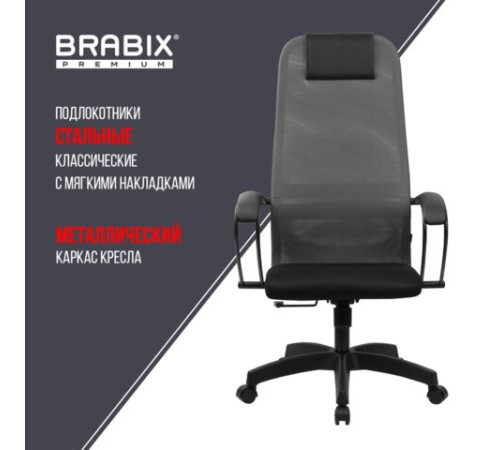 Кресло BRABIX PREMIUM "Ultimate EX-800" пластик, плотная двойная сетка Х2, черное/серое, 532915