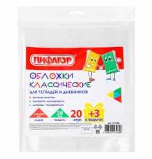 Обложки ПП для тетрадей и дневников, НАБОР 