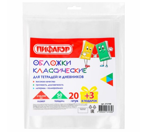 Обложки ПП для тетрадей и дневников, НАБОР 