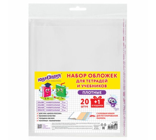 Обложки ПЭ для тетрадей и учебников, НАБОР 