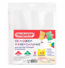 Обложки ПП для рабочих тетрадей и прописей, НАБОР 