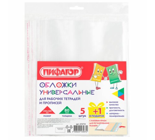 Обложки ПП для рабочих тетрадей и прописей, НАБОР 