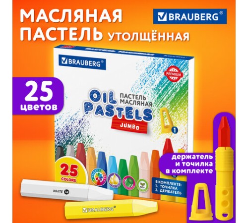 Пастель масляная восковые мелки утолщенные 25 цветов с точилкой и держателем, BRAUBERG PREMIUM, 272712