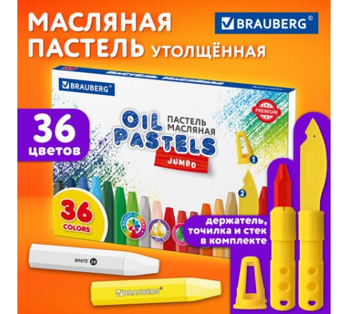 Пастель масляная восковые мелки утолщенные 36 цветов с точилкой, держателем и стеком, BRAUBERG PREMIUM, 272713