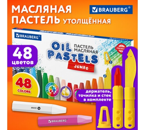 Пастель масляная восковые мелки утолщенные 48 цвета с точилкой, держателем и стеком, BRAUBERG PREMIUM, 272714