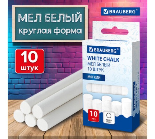 Мел белый круглый мягкий, 10 штук, BRAUBERG, картонная упаковка, европодвес, 272766
