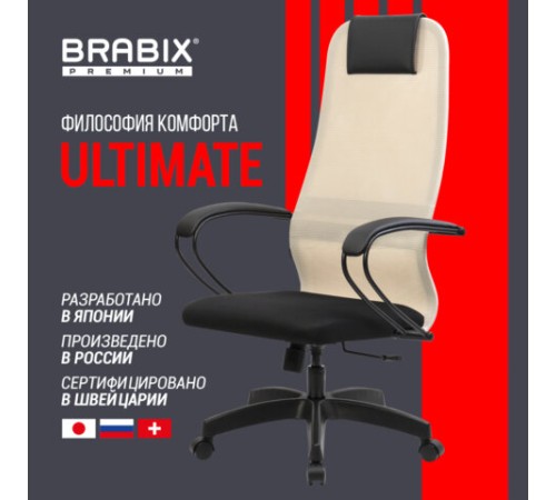 Кресло BRABIX PREMIUM "Ultimate EX-800" пластик, плотная двойная сетка Х2, черное/бежевое, 532916