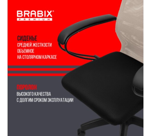 Кресло BRABIX PREMIUM "Ultimate EX-800" пластик, плотная двойная сетка Х2, черное/бежевое, 532916