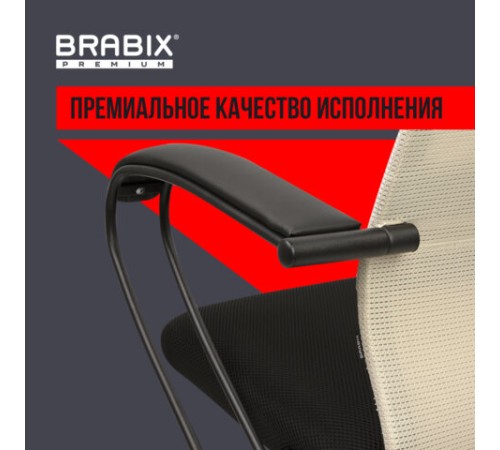 Кресло BRABIX PREMIUM "Ultimate EX-800" пластик, плотная двойная сетка Х2, черное/бежевое, 532916