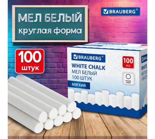 Мел белый круглый мягкий, 100 штук, BRAUBERG, картонная упаковка, 272768