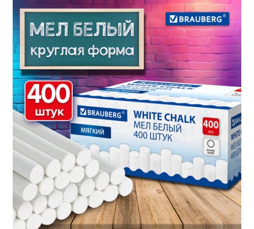Мел белый круглый мягкий, 400 штук, BRAUBERG, картонная упаковка, 272770