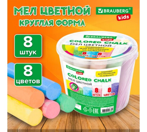 Мел в ведерке для рисования на асфальте 8 штук, цветной круглый, BRAUBERG KIDS, 272772