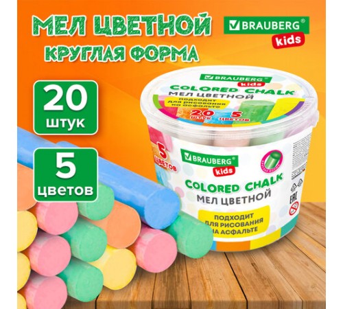 Мел в ведерке для рисования на асфальте 20 штук, 5 цветов, цветной круглый, BRAUBERG KIDS, 272773