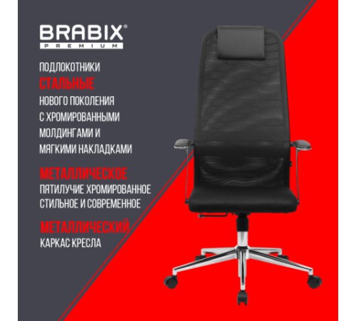 Кресло BRABIX PREMIUM "Ultimate EX-801" хром, плотная двойная сетка Х2, черное, 532917