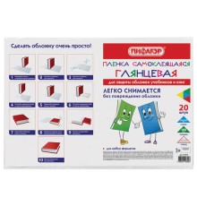 Пленка самоклеящаяся для учебников и книг 45х30 см, КОМПЛЕКТ 20 шт., глянцевая, ПИФАГОР, 272976