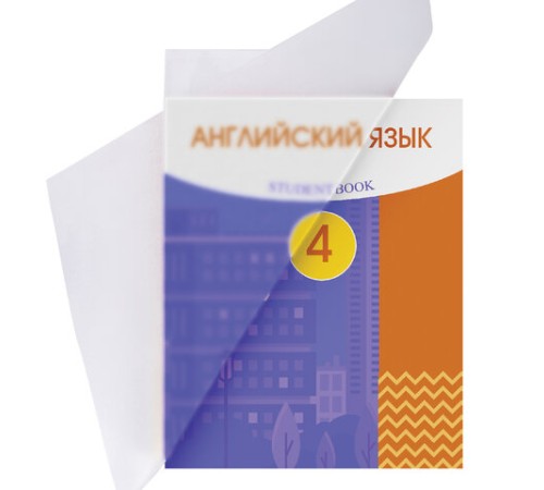 Пленка самоклеящаяся для учебников и книг 45х30 см, КОМПЛЕКТ 20 шт., глянцевая, ПИФАГОР, 272976