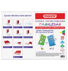 Пленка самоклеящаяся для учебников и книг 50х36 см, КОМПЛЕКТ 20 шт., глянцевая, ПИФАГОР, 272977