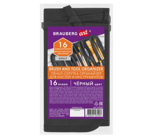 Пенал-скрутка органайзер для кистей и инструментов, 16 ячеек, черный, BRAUBERG ART DEBUT, 272992