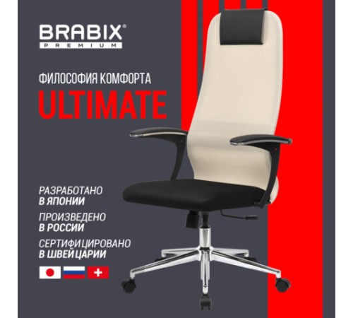 Кресло офисное BRABIX PREMIUM "Ultimate EX-801" хром, плотная двойная сетка Х2, черное/бежевое, 532919 Кресло офисное BRABIX PREMIUM "Ultimate EX-801" хром, плотная двойная сетка Х2, черное/бежевое, 532919
