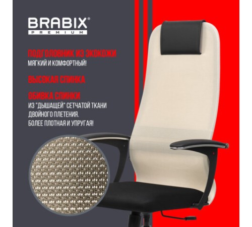 Кресло офисное BRABIX PREMIUM "Ultimate EX-801" хром, плотная двойная сетка Х2, черное/бежевое, 532919 Кресло офисное BRABIX PREMIUM "Ultimate EX-801" хром, плотная двойная сетка Х2, черное/бежевое, 532919