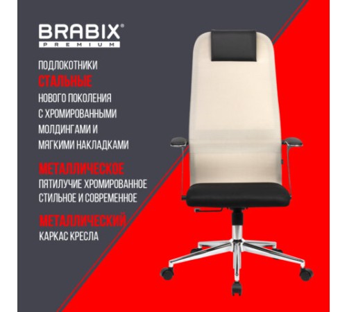 Кресло офисное BRABIX PREMIUM "Ultimate EX-801" хром, плотная двойная сетка Х2, черное/бежевое, 532919 Кресло офисное BRABIX PREMIUM "Ultimate EX-801" хром, плотная двойная сетка Х2, черное/бежевое, 532919