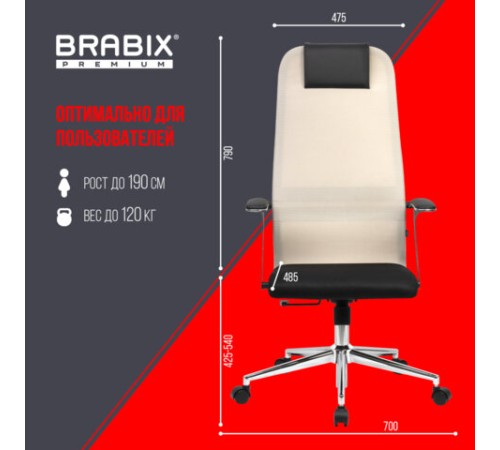 Кресло офисное BRABIX PREMIUM "Ultimate EX-801" хром, плотная двойная сетка Х2, черное/бежевое, 532919 Кресло офисное BRABIX PREMIUM "Ultimate EX-801" хром, плотная двойная сетка Х2, черное/бежевое, 532919