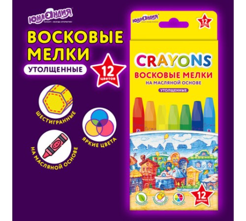 Восковые мелки утолщенные на масляной основе ЮНЛАНДИЯ 