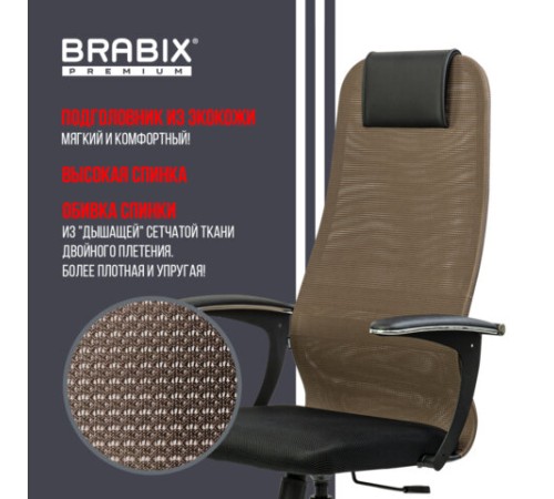 Кресло BRABIX PREMIUM "Ultimate EX-801" хром, плотная двойная сетка Х2, черное/коричневое, 532920 Кресло BRABIX PREMIUM "Ultimate EX-801" хром, плотная двойная сетка Х2, черное/коричневое, 532920