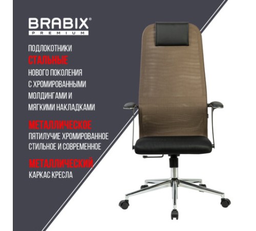 Кресло BRABIX PREMIUM "Ultimate EX-801" хром, плотная двойная сетка Х2, черное/коричневое, 532920 Кресло BRABIX PREMIUM "Ultimate EX-801" хром, плотная двойная сетка Х2, черное/коричневое, 532920